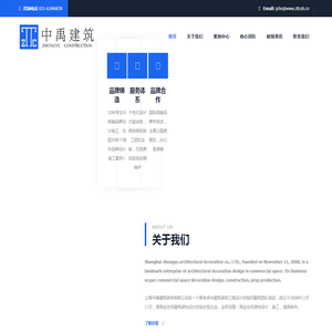 上海中禹建筑装饰有限公司