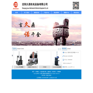 沈阳久诺机电设备有限公司