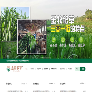 四川金牧粮草生态农业科技有限公司