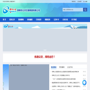邯郸公交官网