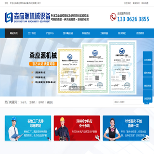 森应源机械设备(苏州)有限公司冷水机
