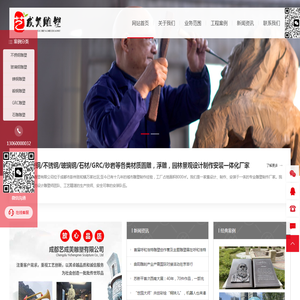 成都艺成美雕塑有限公司