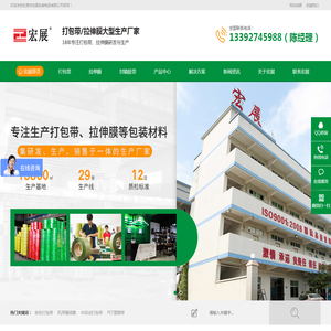 打包带,拉伸膜,打包带厂家批发,东莞全自动打包带生产厂家