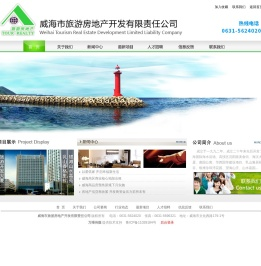 威海市旅游房地产开发有限责任公司