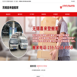 无锡市搬家