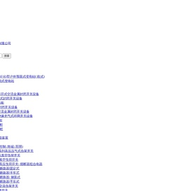 SF6环网柜
