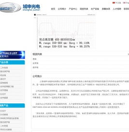 上海域申光电科技有限公司