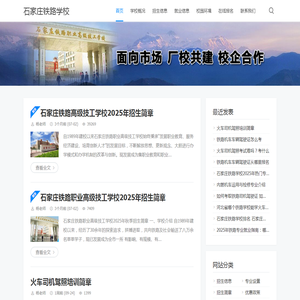 石家庄铁路职业高级技工学校