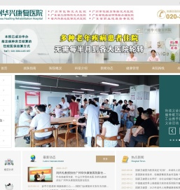 广州华兴康复医院【官方网站】