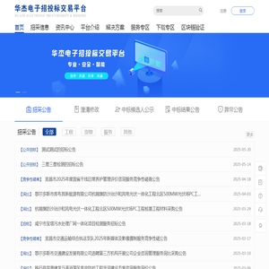 电子招投标交易平台门户