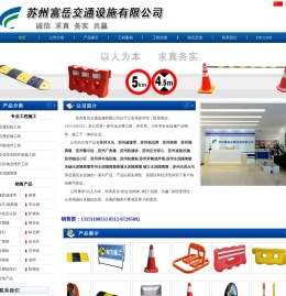 苏州富岳交通设施有限公司
