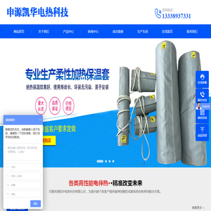 无锡申源凯华电热科技有限公司成套电热控制系统