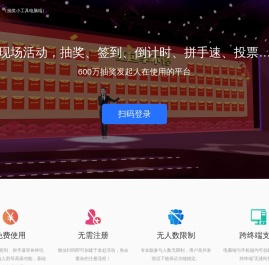 抽奖王