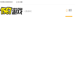 1567手游中心