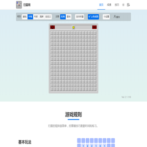 扫雷网页版