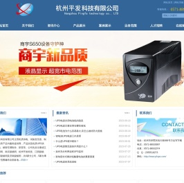 杭州平发科技有限公司
