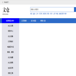 文仓供应链有限公司