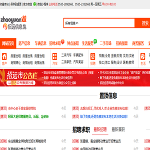 招远信息港(招远信息网)