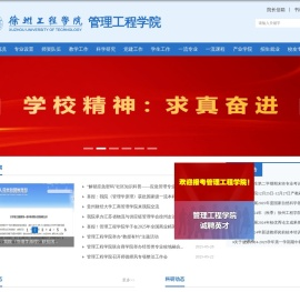 徐州工程学院