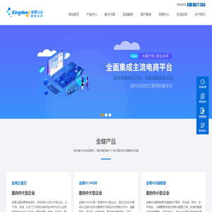 温州金蝶云