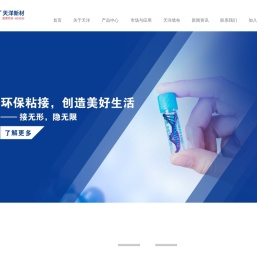 天洋新材（上海）科技股份有限公司