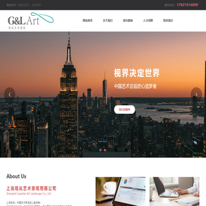 上海观岚艺术景观有限公司