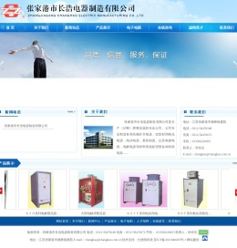 张家港市长浩电器制造有限公司