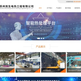 苏州民生电热工程有限公司