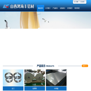 山西鸿海丰铝材开发有限公司