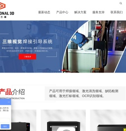焊缝跟踪,焊缝跟踪系统,激光焊接跟踪系统,三维视觉应用解决服务商