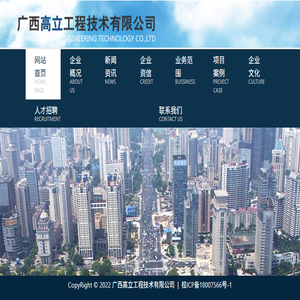 广西高立工程技术有限公司