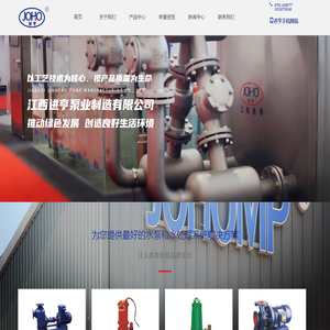 江西进亨泵业制造有限公司