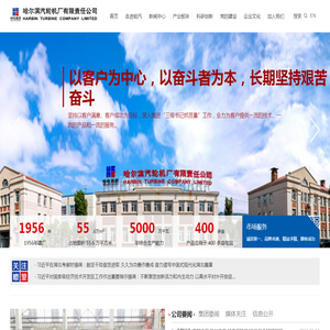 哈尔滨汽轮机厂有限责任公司