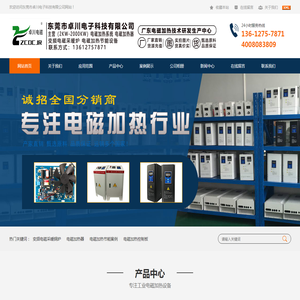 东莞市卓川电子科技有限公司