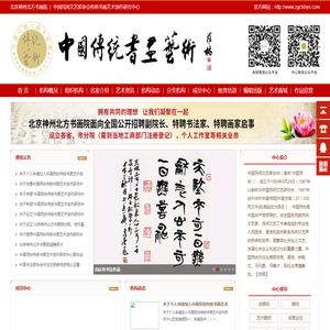 中国传统书画艺术网