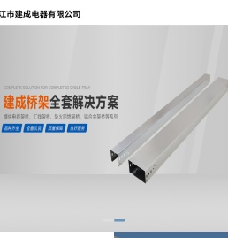 镇江建成电器有限公司