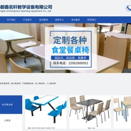 成都鑫名轩教学设备有限公司