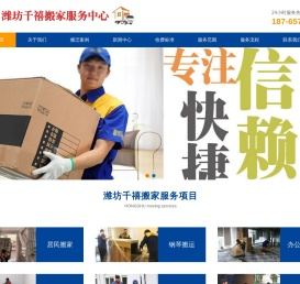 潍坊搬家公司