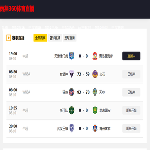 NBA直播免费观看