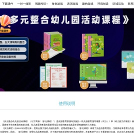 多元整合幼儿园活动课程