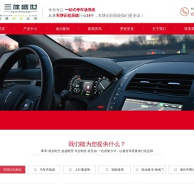 湖南三体盛世电子科技有限公司