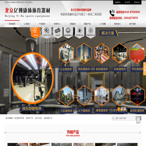 北京电动悬空篮球架,壁挂篮球架,室外健身器材,运动木地板,液压篮球架,篮球运动木地板,塑胶跑道厂家