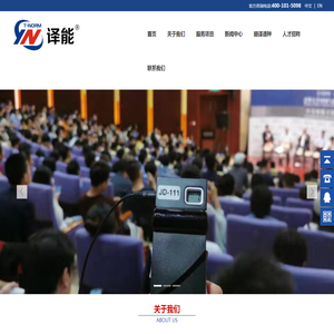 北京译能翻译有限公司