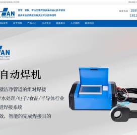 管管焊机