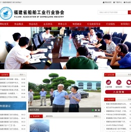 福建省船舶工业行业协会