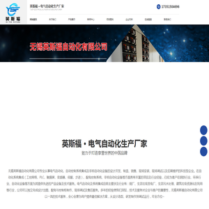 无锡英斯福自动化有限公司