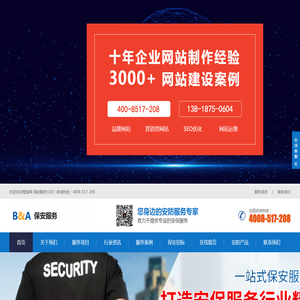 上海保安公司