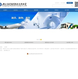 两江融资租赁股份有限公司