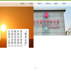 南京市鼓楼区瀚瑞老年人服务中心