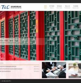 北京彩和律师事务所